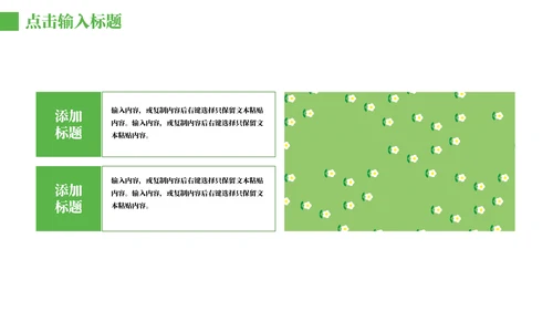 个人简历绿色卡通可爱的通用PPT模板