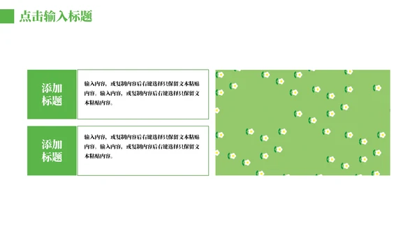个人简历绿色卡通可爱的通用PPT模板