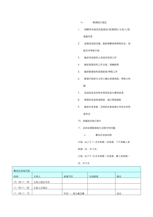 王老吉促销执行标准手册.docx