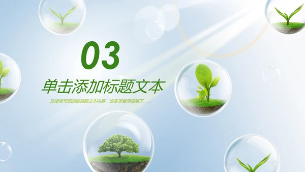 绿色清新节约用水资源动态PPT模板
