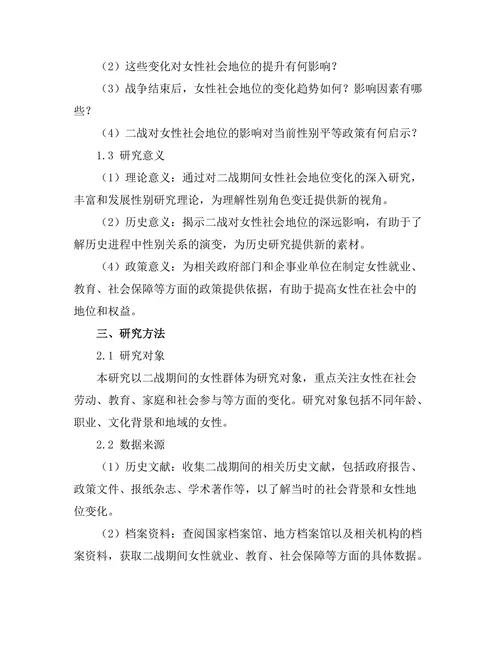 二战对女性社会地位的影响