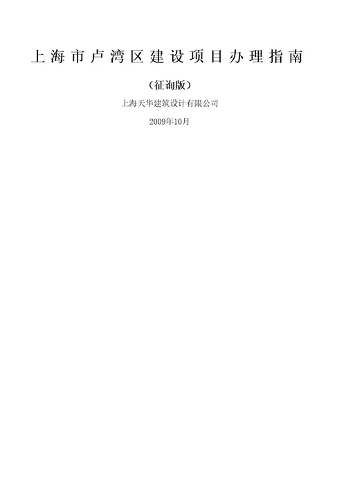 卢湾区建设项目办理流程