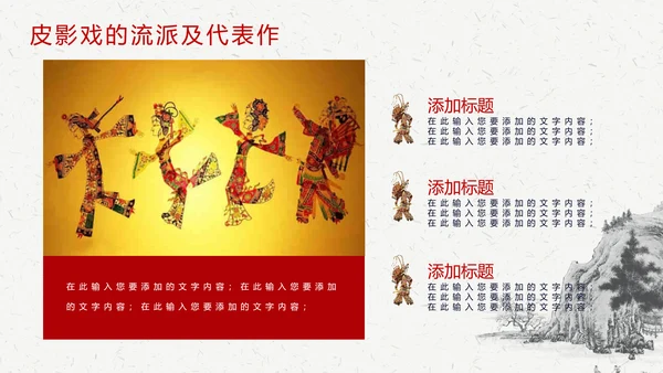 皮影戏民间文化皮影艺术ppt模板