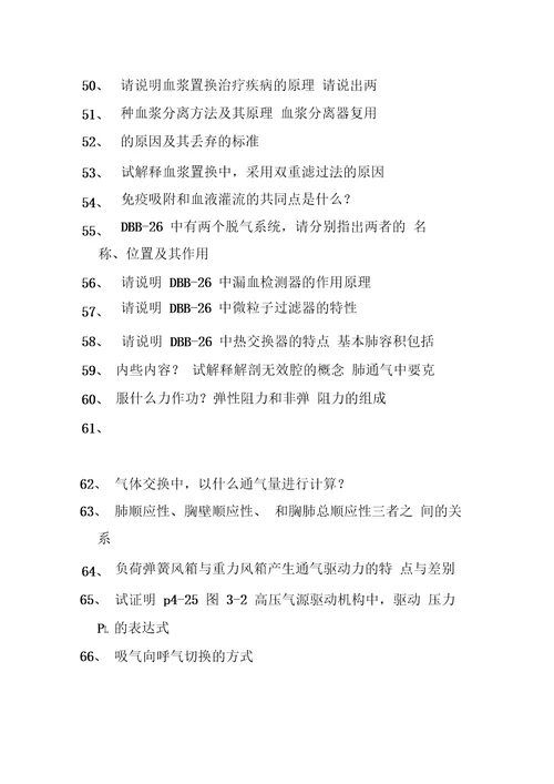 人工机能替代装置复习思考题
