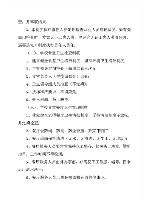 2022年学校食堂自查报告(15篇)
