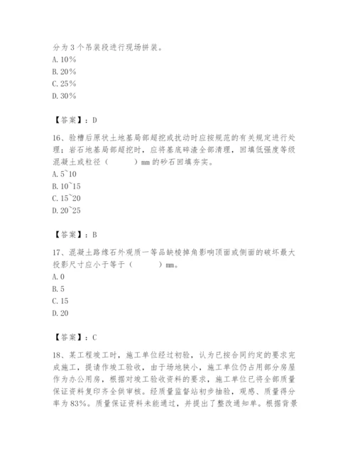 2024年质量员之市政质量专业管理实务题库（突破训练）.docx