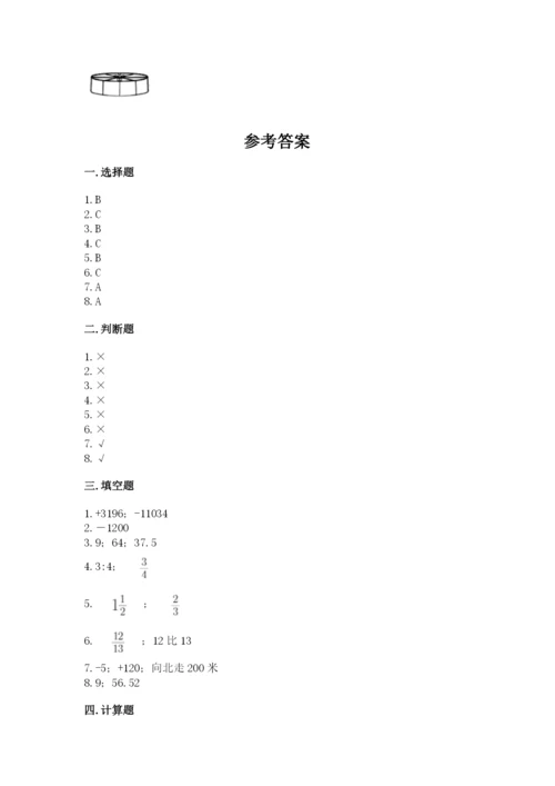 北京版小学六年级下册数学期末综合素养测试卷及1套参考答案.docx