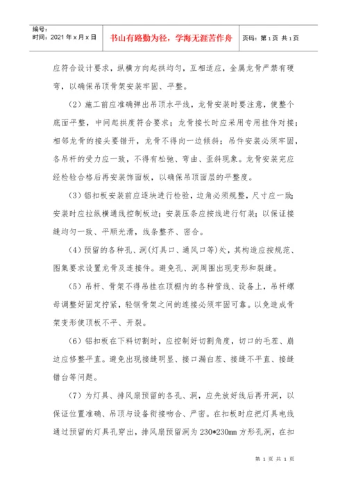 大型厂房装修施工工艺与质量控制措施.docx