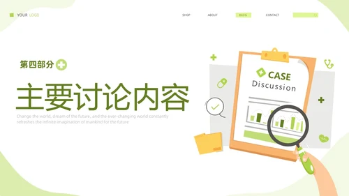 绿色清新简约医疗病例讨论医疗护理工作总结PPT
