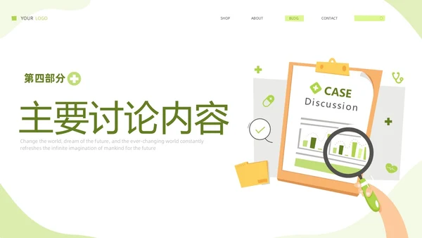 绿色清新简约医疗病例讨论医疗护理工作总结PPT