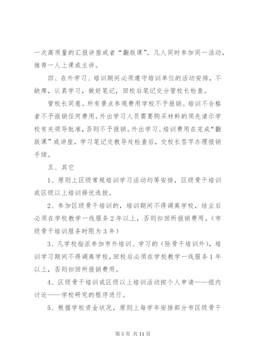 外出学习培训制度.docx