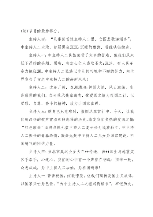 歌曲主持词范文3篇