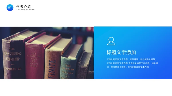 创意简约风读书分享座谈会通用PPT模板
