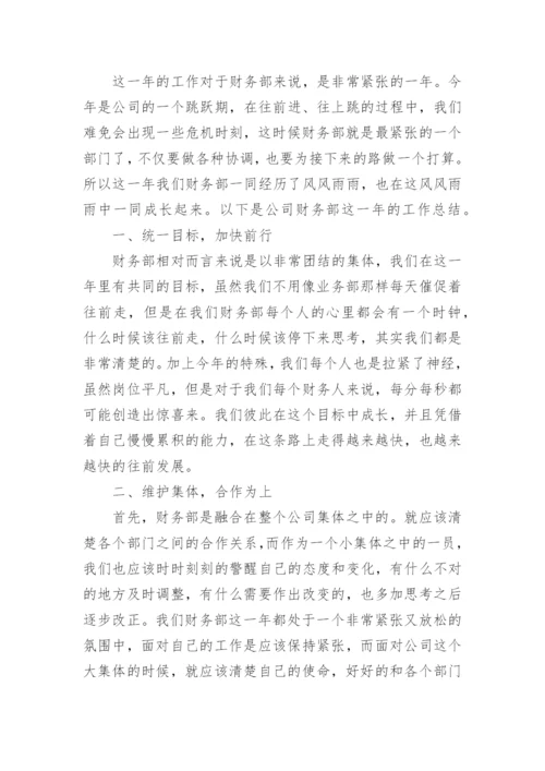 事业单位财务科年度工作总结_4.docx