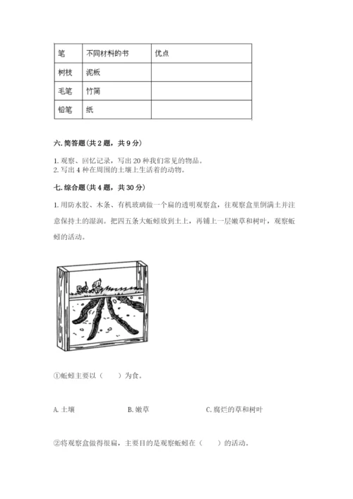教科版科学二年级上册期末测试卷附参考答案（满分必刷）.docx