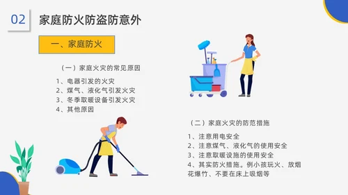蓝黄配色插画风家政服务培训课件员工培训