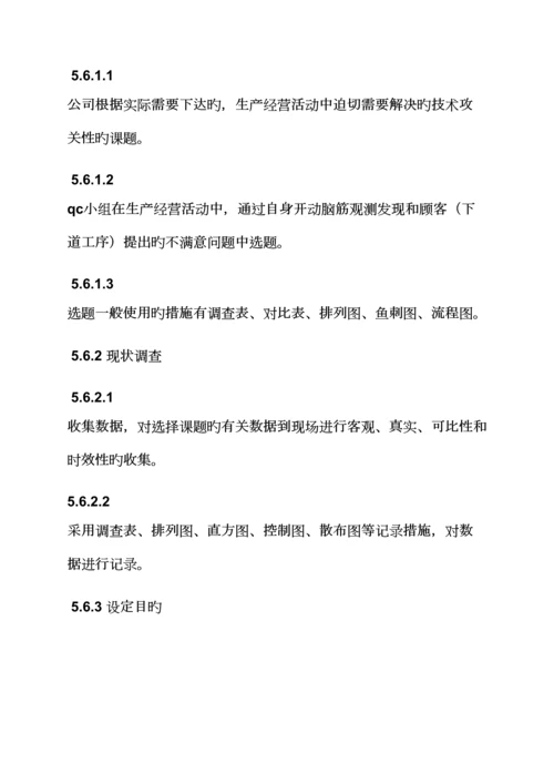 qc部门管理全新规章新版制度.docx