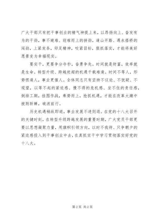 学习十八大心得体2 (2).docx