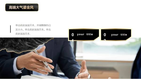 黑金质感大理石鎏金商务商业汇报通用PPT模板