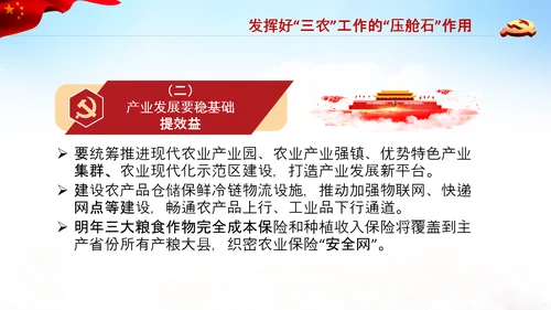 学习中央农村工作会议精神三农乡村振兴PPT