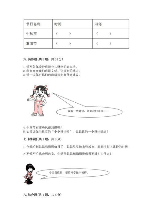 二年级上册道德与法治 期中测试卷含答案（突破训练）.docx