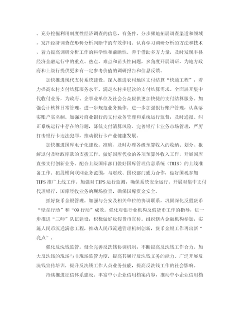 精编之银行行长工作计划范本.docx