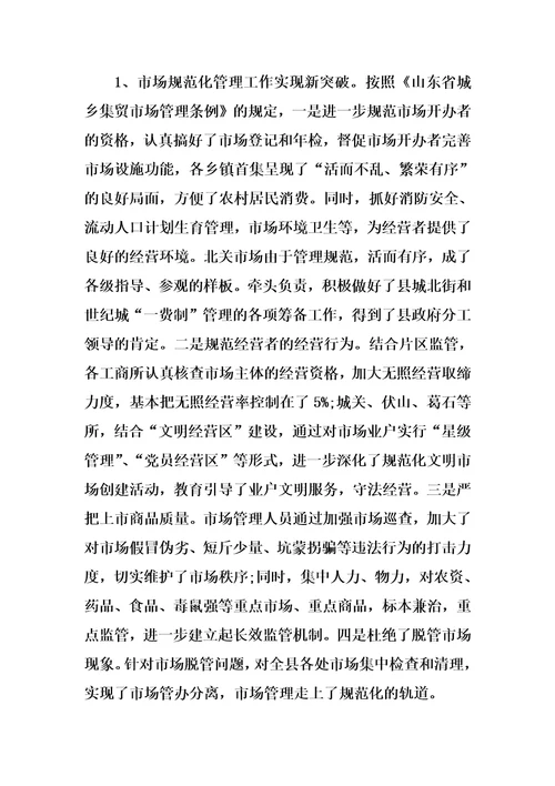 工商局XX年上半年总结及下半年计划