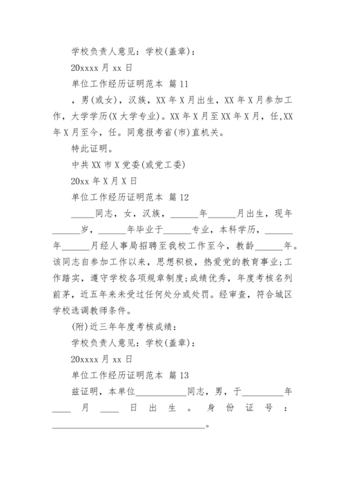 单位工作经历证明范本_1.docx