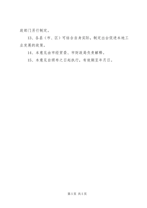 全面推动工业快速发展意见.docx