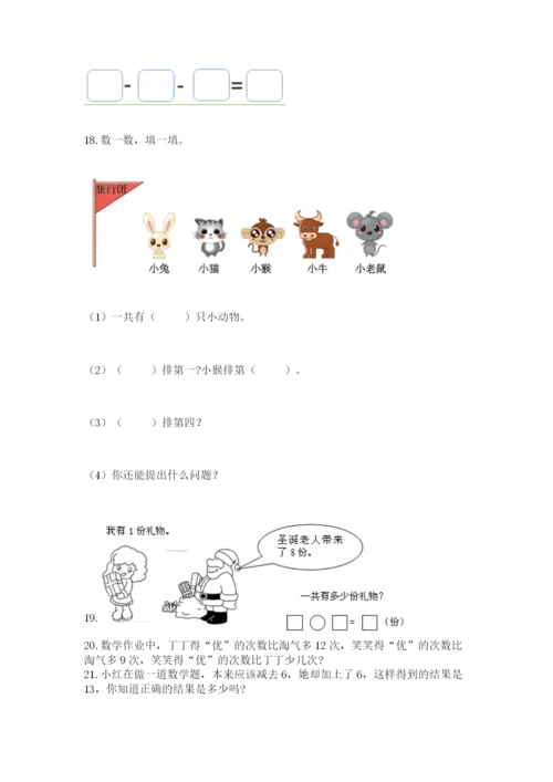 一年级上册数学解决问题50道带答案(满分必刷).docx