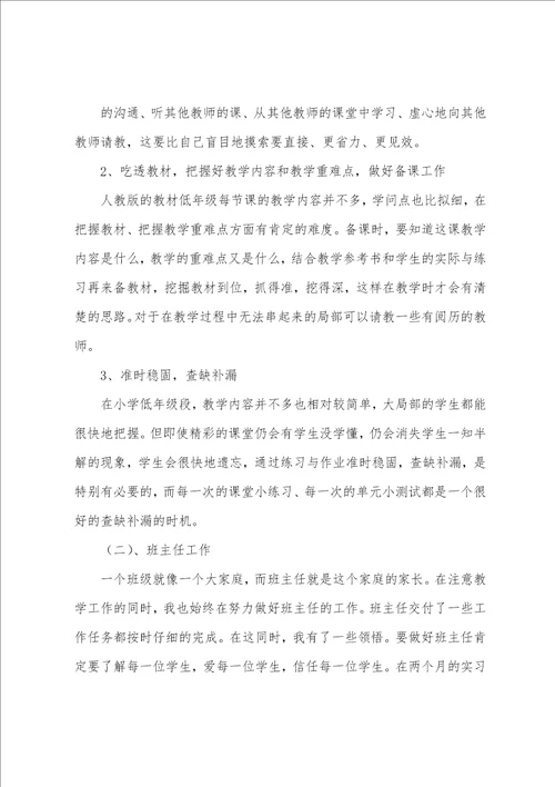 教师实习报告总结与体会
