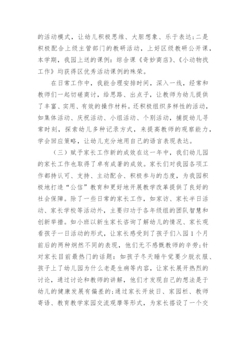 幼儿园教师总结_9.docx