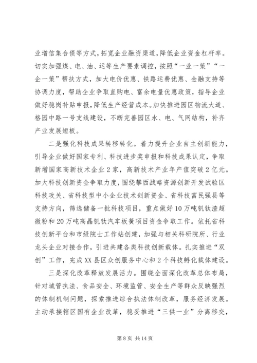 区长区委十届二次全体(扩大)会议讲话稿.docx