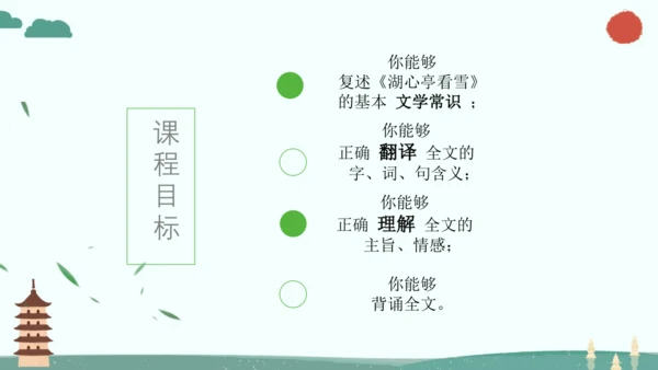 第13课《湖心亭看雪》（课件）