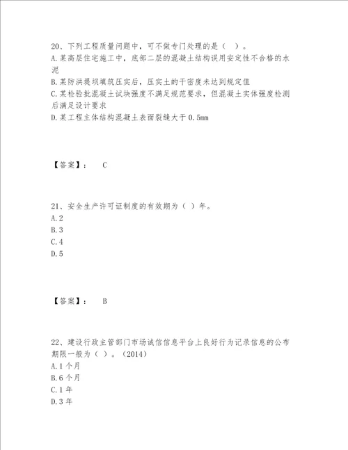 一级建造师之一建建设工程项目管理题库完整版综合题