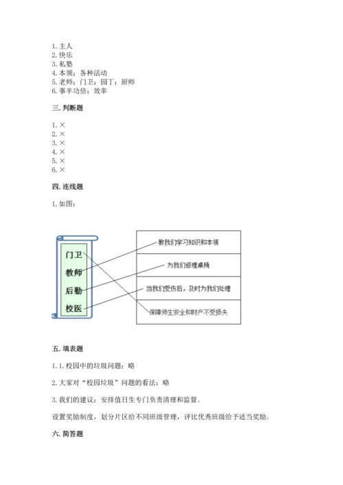 部编版三年级上册道德与法治期中测试卷精品【考试直接用】.docx