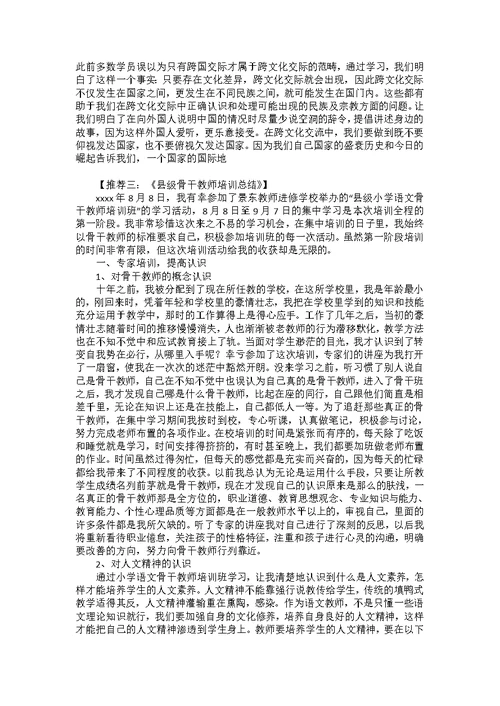 暑假教师培训总结