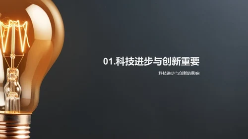 创新思维的力量