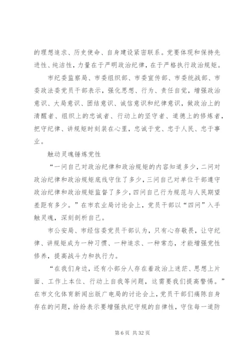严守政治纪律和政治规矩贵在用心(专题研讨会发言材料).docx