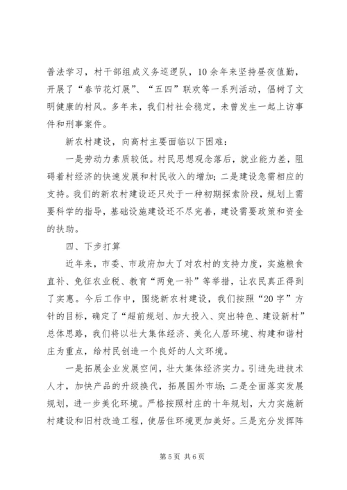 发展与稳定共谋建设社会主义新农村 (2).docx