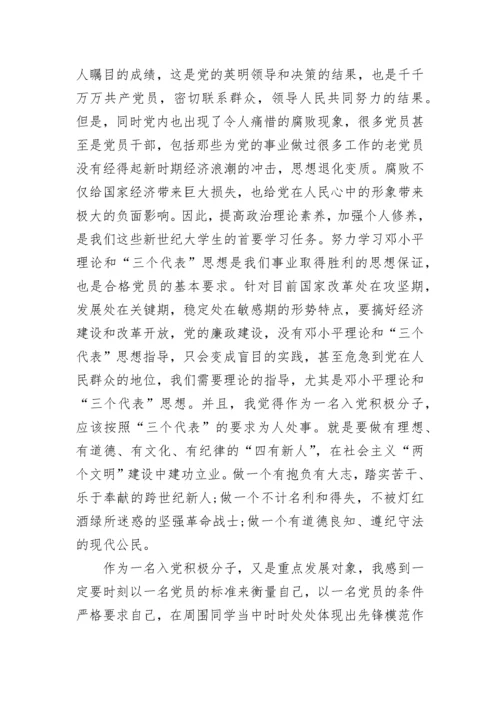 中级党校学习心得体会.docx