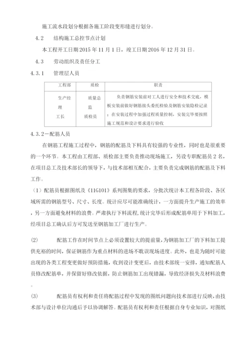 钢筋施工方案6.docx