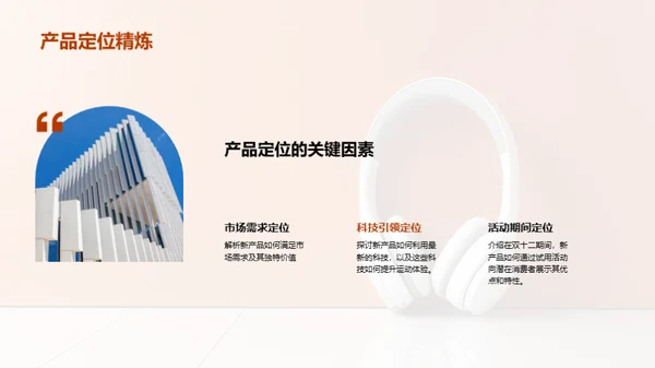 揭秘新品运动魅力