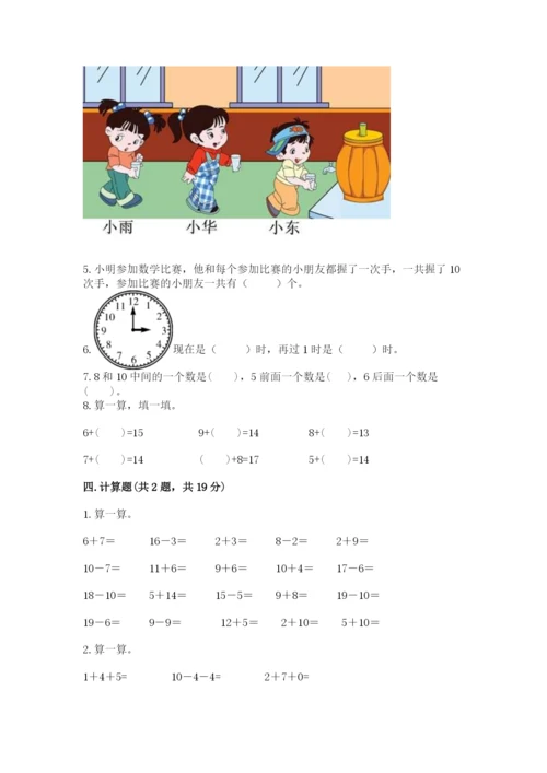 小学数学试卷一年级上册数学期末测试卷各版本.docx