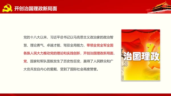 微党课军民融合维护核心听党指挥PPT模板