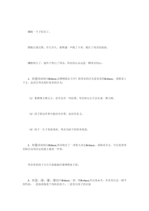 《成全一棵树》阅读练习题及答案.docx