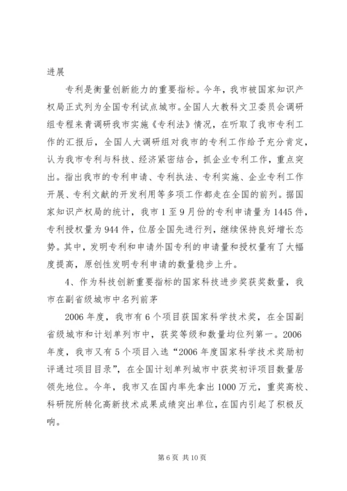 全力打造学习型、服务型、创新型、廉洁型、和谐型“四型机关” (5).docx