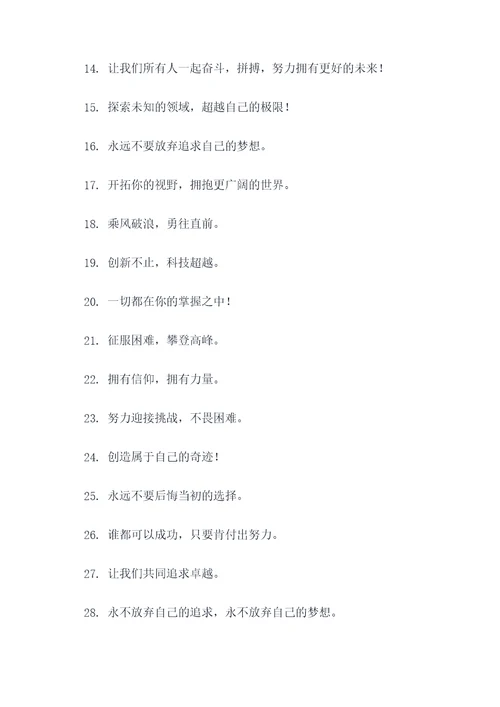 朗诵演讲口号大全简短霸气