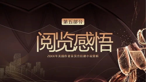 小说了不起的盖茨比阅读赏析PPT课件读书分享
