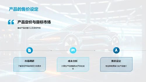 电动汽车的绿色未来